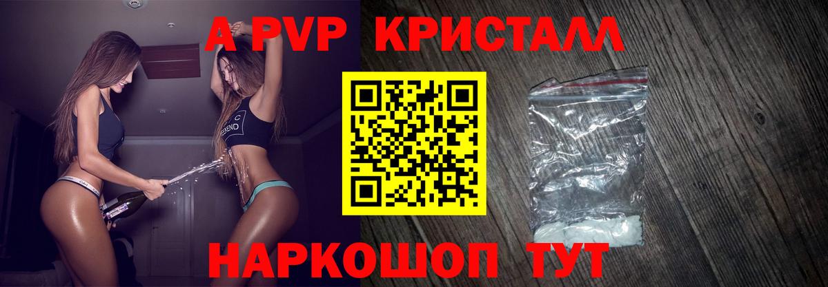 APVP VHQ  Alpha-PVP кристаллы  Нижнеудинск  Вход с VPN 