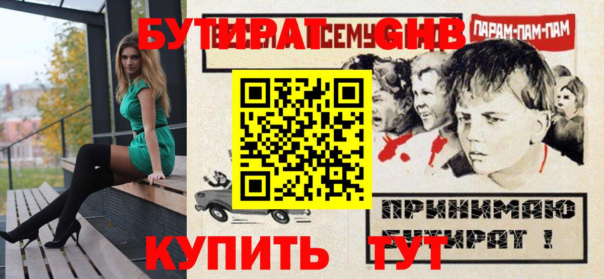 Бутират BDO Нижнеудинск
