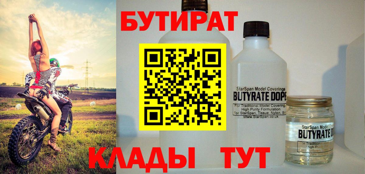 Нижнеудинск  Бутират BDO  Вход с VPN 