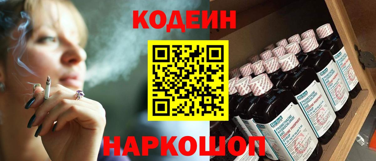 Нижнеудинск  Кодеин Purple Drank  Вход с VPN 