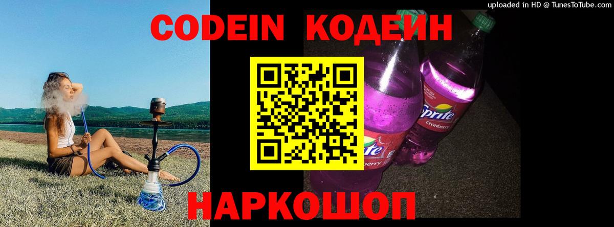 Кодеиновый сироп Lean напиток Lean (лин) Нижнеудинск